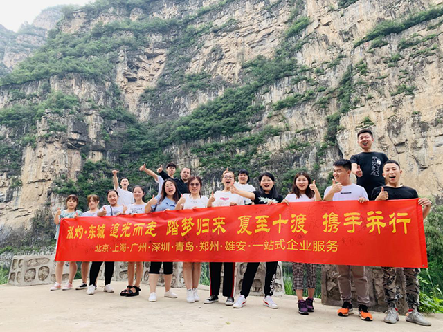 “追光而走，踏夢歸來，夏至十渡，攜手并行”員工團建活動