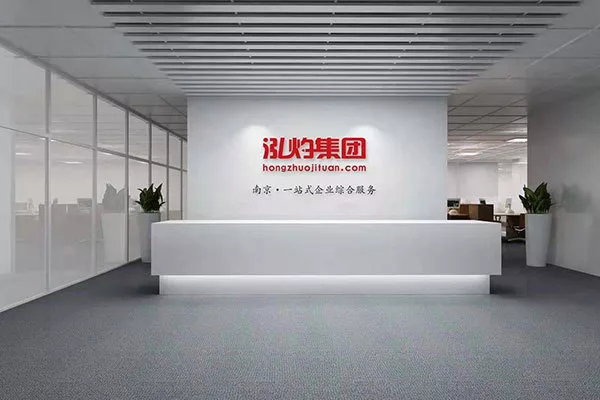 南京泓灼，一站式企業(yè)綜合服務(wù)